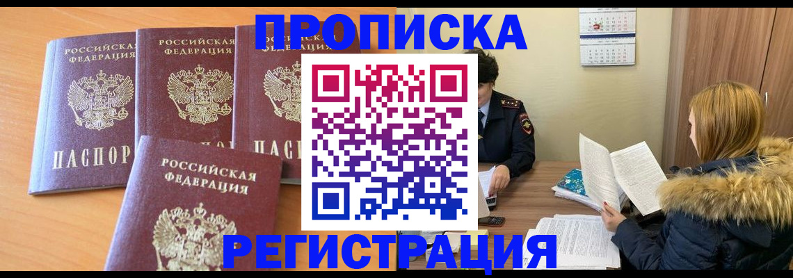прописка для школы в Завитинске