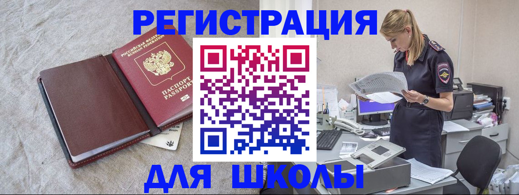 миграционный учет в Завитинске